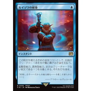 画像: 【日本語版】ルイゾワの献身/Louisoix's Sacrifice