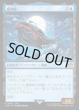 画像: 【Foil】【日本語版】魔導船/The Lunar Whale