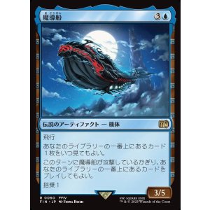 画像: 【日本語版】魔導船/The Lunar Whale