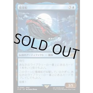 画像: 【Foil】【日本語版】魔導船/The Lunar Whale