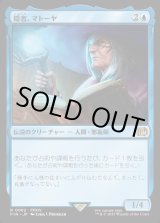 画像: 【Foil】【日本語版】隠者、マトーヤ/Matoya, Archon Elder