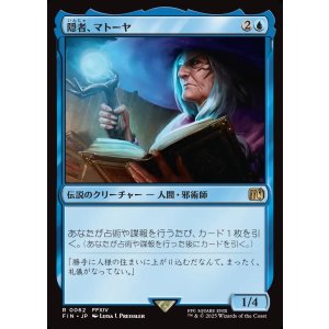 画像: 【日本語版】隠者、マトーヤ/Matoya, Archon Elder