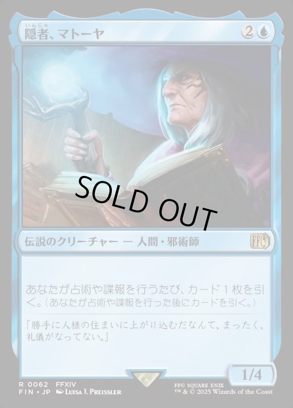 画像1: 【Foil】【日本語版】隠者、マトーヤ/Matoya, Archon Elder (1)