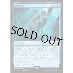 画像: 【Foil】【日本語版】蘇る記憶/Memories Returning
