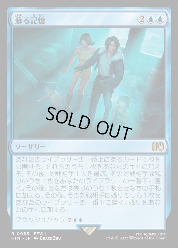 画像1: 【Foil】【日本語版】蘇る記憶/Memories Returning (1)