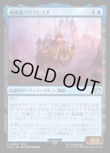 画像: 【Foil】【日本語版】劇場艇プリマビスタ/The Prima Vista