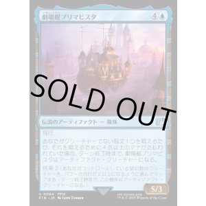 画像: 【Foil】【日本語版】劇場艇プリマビスタ/The Prima Vista