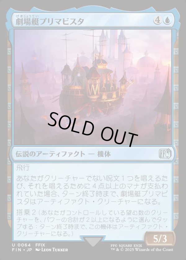 画像1: 【Foil】【日本語版】劇場艇プリマビスタ/The Prima Vista (1)