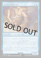 画像: 【Foil】【日本語版】キキルンの商人たち/Qiqirn Merchant
