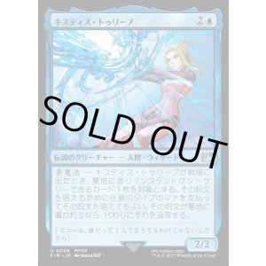 画像: 【Foil】【日本語版】キスティス・トゥリープ/Quistis Trepe