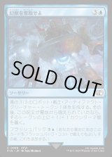 画像: 【Foil】【日本語版】幻獣を奪取せよ/Retrieve the Esper