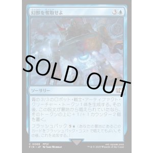 画像: 【Foil】【日本語版】幻獣を奪取せよ/Retrieve the Esper