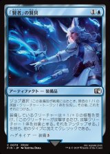 画像: 【日本語版】賢者」の賢具/Sage's Nouliths