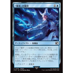 画像: 【日本語版】賢者」の賢具/Sage's Nouliths