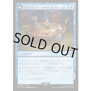 画像: 【Foil】【日本語版】サブクエスト：カードコレクション/マジックカード/Sidequest: Card Collection/Magicked Card