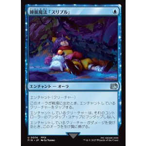 画像: 【日本語版】睡眠魔法「スリプル」/Sleep Magic