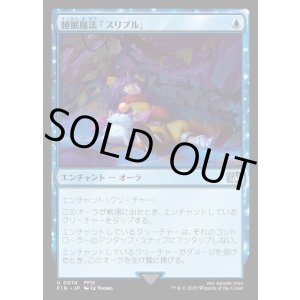 画像: 【Foil】【日本語版】睡眠魔法「スリプル」/Sleep Magic