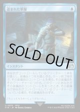 画像: 【Foil】【日本語版】盗まれた軍服/Stolen Uniform