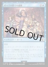 画像: 【Foil】【日本語版】祈り子の間での捕縛/Stuck in Summoner's Sanctum