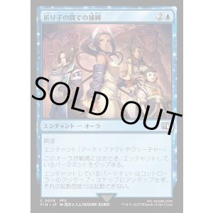 画像: 【Foil】【日本語版】祈り子の間での捕縛/Stuck in Summoner's Sanctum