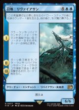 画像: 【日本語版】召喚：リヴァイアサン/Summon: Leviathan