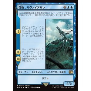 画像: 【Foil】【日本語版】召喚：リヴァイアサン/Summon: Leviathan