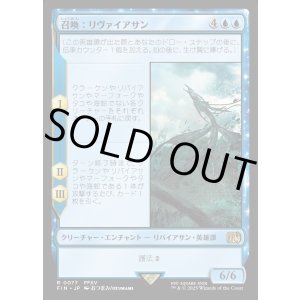 画像: 【Foil】【日本語版】召喚：リヴァイアサン/Summon: Leviathan
