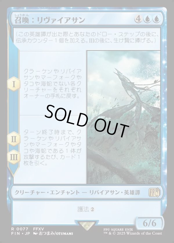 画像1: 【Foil】【日本語版】召喚：リヴァイアサン/Summon: Leviathan (1)