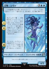 画像: 【日本語版】召喚：シヴァ/Summon: Shiva