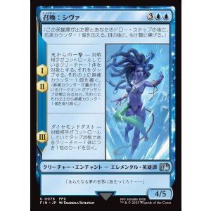 画像: 【日本語版】召喚：シヴァ/Summon: Shiva