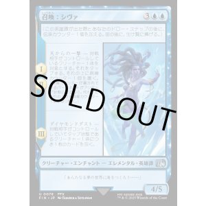 画像: 【Foil】【日本語版】召喚：シヴァ/Summon: Shiva