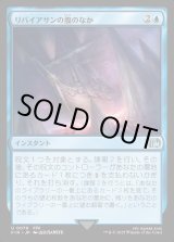 画像: 【Foil】【日本語版】リバイアサンの腹のなか/Swallowed by Leviathan
