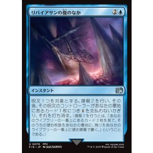 画像: 【日本語版】リバイアサンの腹のなか/Swallowed by Leviathan
