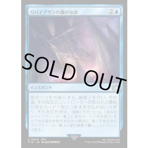 画像: 【Foil】【日本語版】リバイアサンの腹のなか/Swallowed by Leviathan