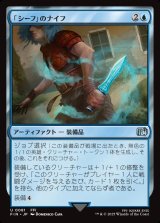 画像: 【日本語版】「シーフ」のナイフ/Thief's Knife