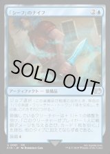 画像: 【Foil】【日本語版】「シーフ」のナイフ/Thief's Knife