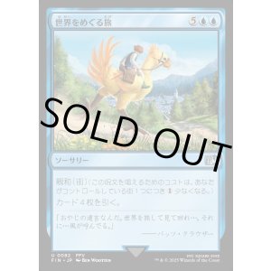 画像: 【Foil】【日本語版】世界をめぐる旅/Travel the Overworld