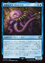 画像: 【日本語版】迷惑なタコ、オルトロス/Ultros, Obnoxious Octopus