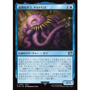 画像: 【日本語版】迷惑なタコ、オルトロス/Ultros, Obnoxious Octopus
