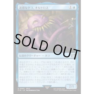 画像: 【Foil】【日本語版】迷惑なタコ、オルトロス/Ultros, Obnoxious Octopus