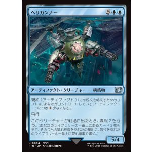 画像: 【日本語版】ヘリガンナー/Valkyrie Aerial Unit