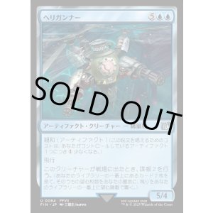 画像: 【Foil】【日本語版】ヘリガンナー/Valkyrie Aerial Unit