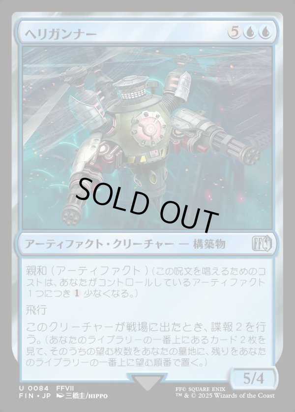 画像1: 【Foil】【日本語版】ヘリガンナー/Valkyrie Aerial Unit (1)