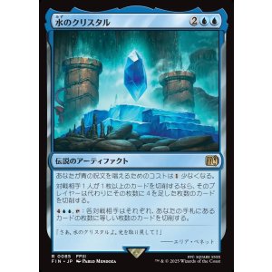 画像: 【Foil】【日本語版】水のクリスタル/The Water Crystal