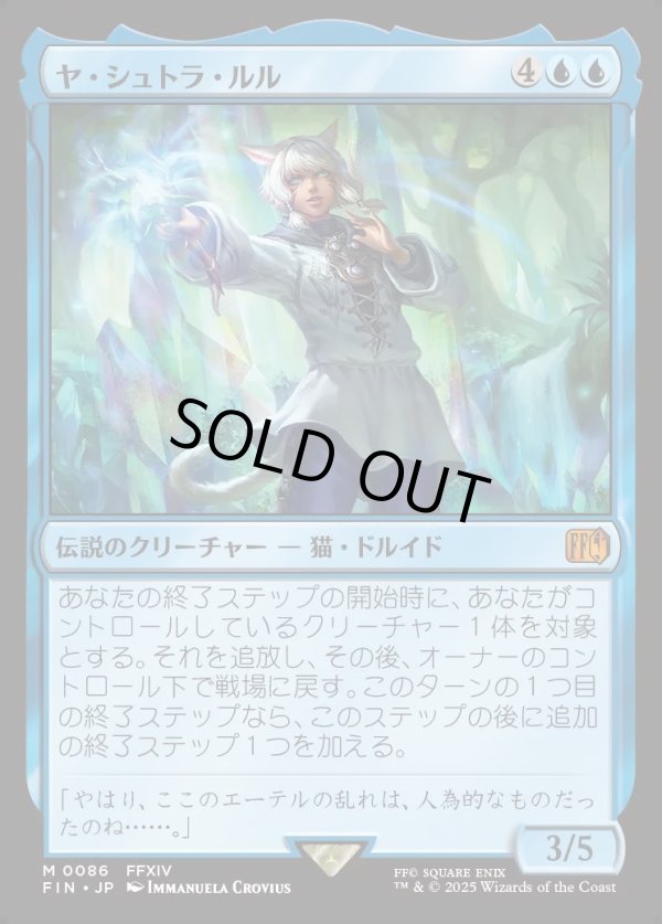 Foil】【日本語版】ヤ・シュトラ・ルル/Y'shtola Rhul