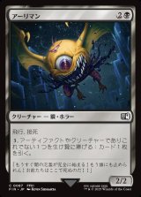 画像: 【日本語版】アーリマン/Ahriman