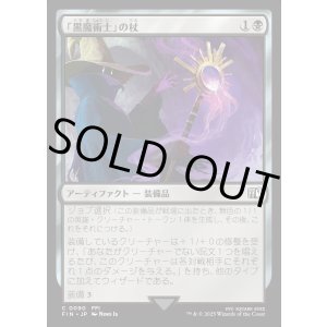 画像: 【Foil】【日本語版】「黒魔術士」の杖/Black Mage's Rod