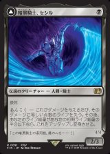 画像: 【日本語版】暗黒騎士、セシル/覚醒のパラディン、セシル/Cecil, Dark Knight/Cecil, Redeemed Paladin