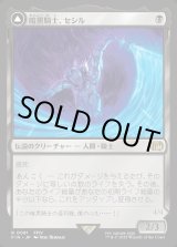 画像: 【Foil】【日本語版】暗黒騎士、セシル/覚醒のパラディン、セシル/Cecil, Dark Knight/Cecil, Redeemed Paladin