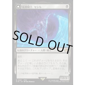 画像: 【Foil】【日本語版】暗黒騎士、セシル/覚醒のパラディン、セシル/Cecil, Dark Knight/Cecil, Redeemed Paladin